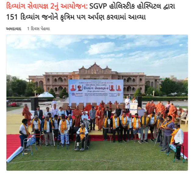 Divyang seva yagna2